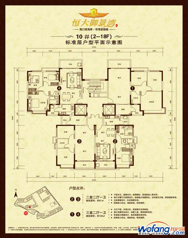 恒大御景湾10#楼二-十八f层户型图