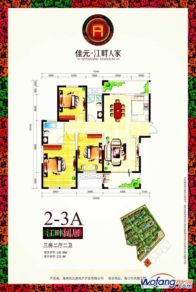 佳元·江畔人家2-3a户型3室2厅2卫1厨146.96㎡