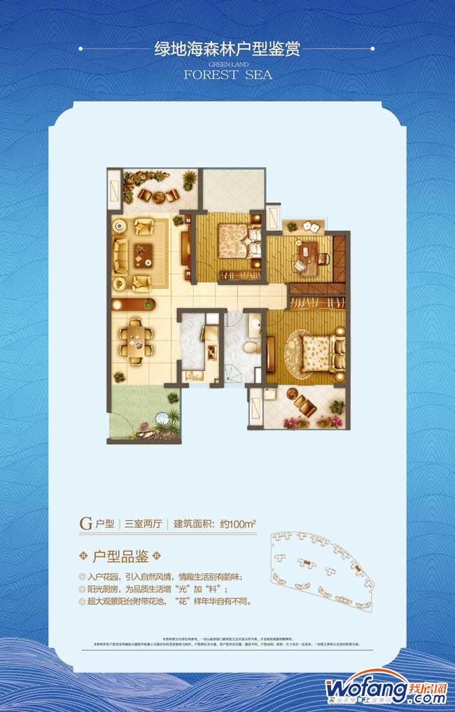 绿地海森林g户型