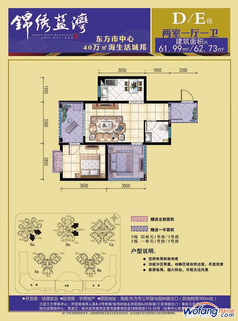 锦绣蓝湾d/e栋户型