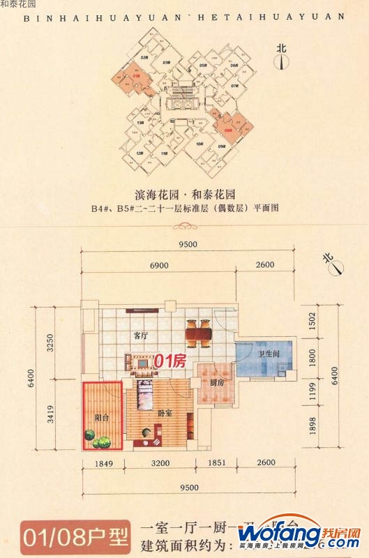 和泰花园01/08户型图