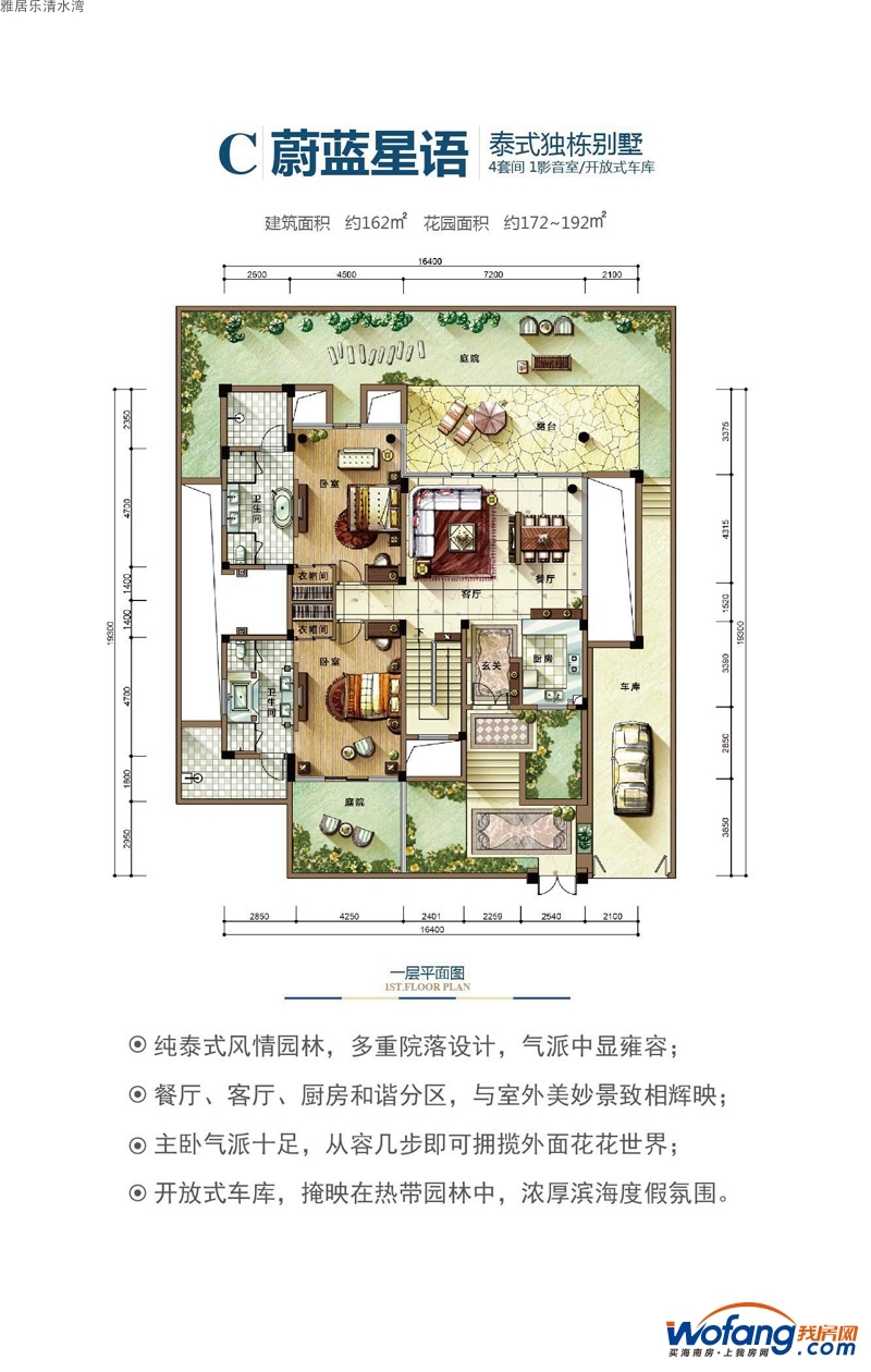 雅居乐清水湾蔚蓝星语c户型一层