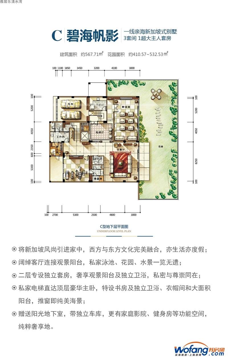 雅居乐清水湾碧海帆影新加坡大别墅c户型地下层