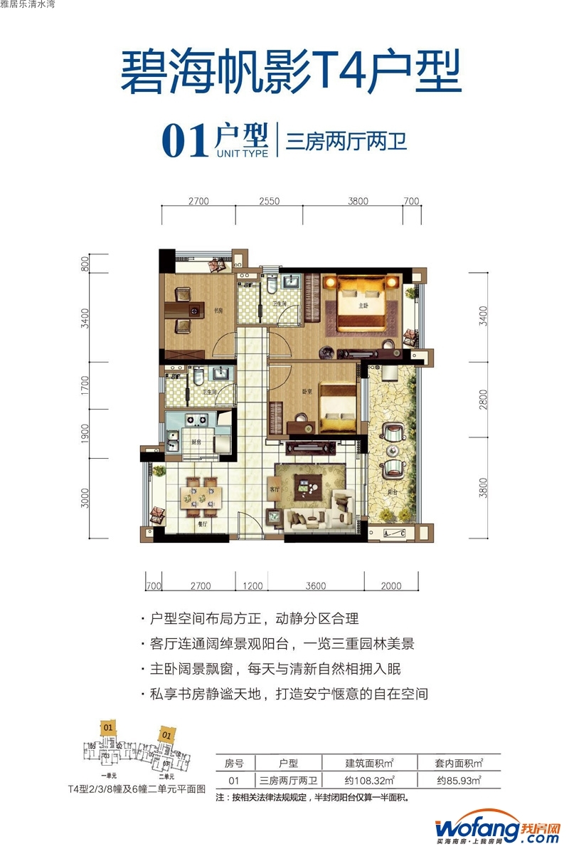 雅居乐清水湾碧海帆影t4型01户型