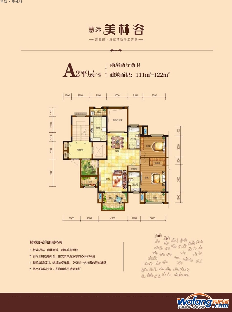 慧远·美林谷a2平层户型图