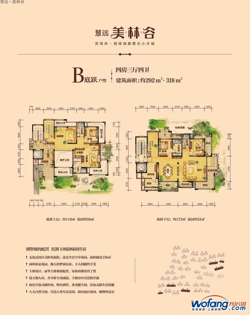 慧远·美林谷慧远·美林谷f组团b底跃户型图