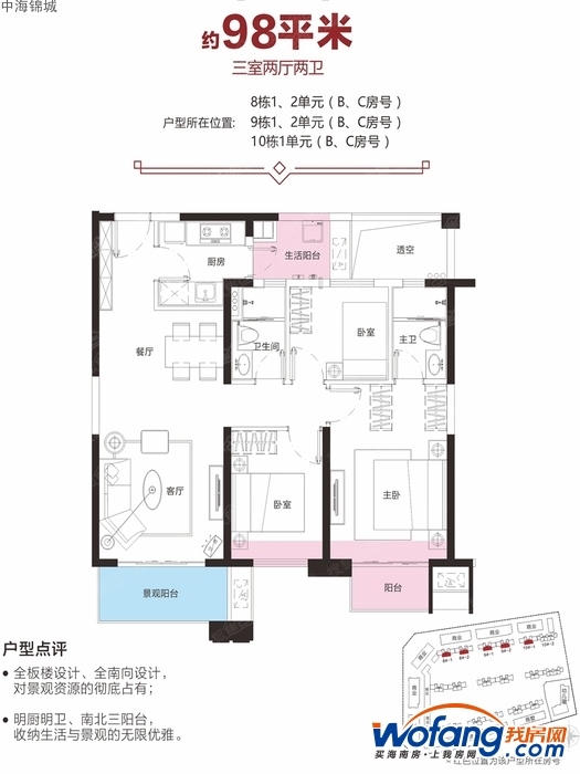 中海锦城98㎡户型