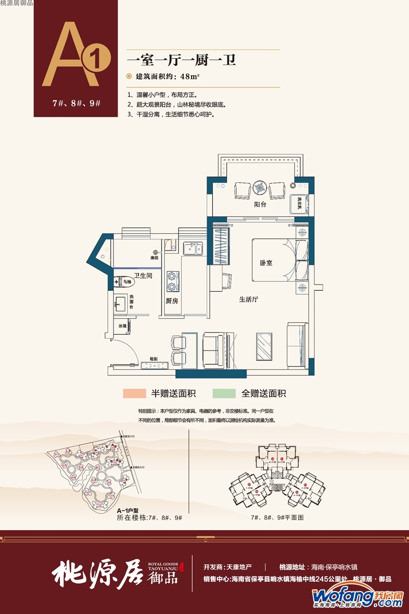 桃源居御品a1(48)户型图