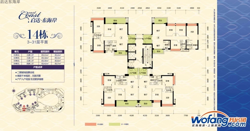 启达东海岸14号楼户型图