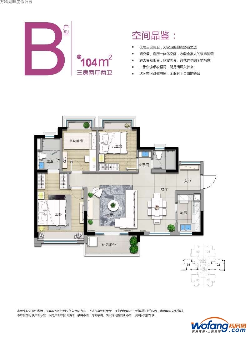 万科湖畔度假公园观园b户型图