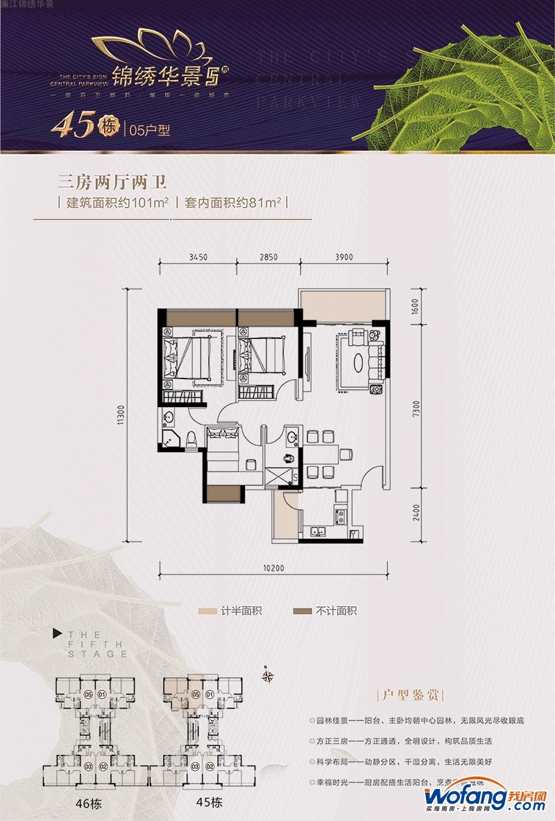 廉江锦绣华景5期户型图