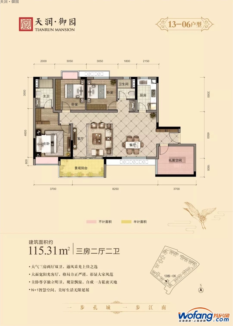 天润·御园13-06户型图