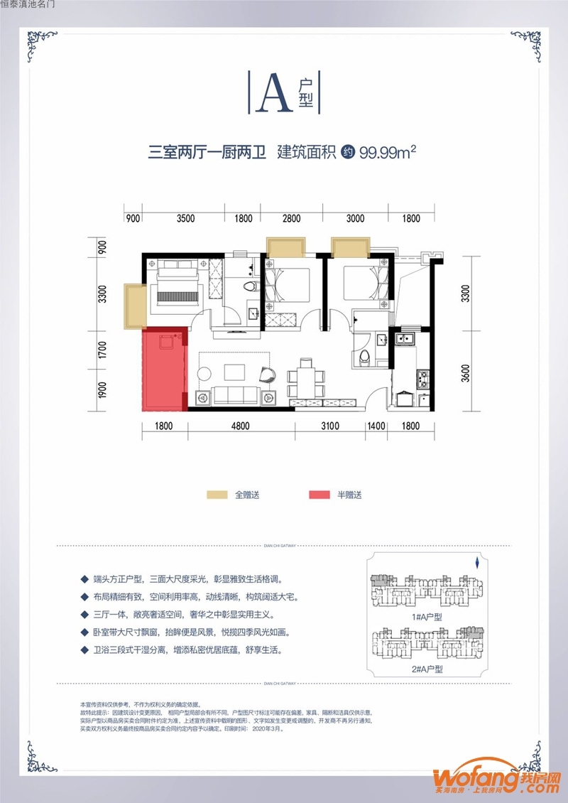 恒泰滇池名门 a户型