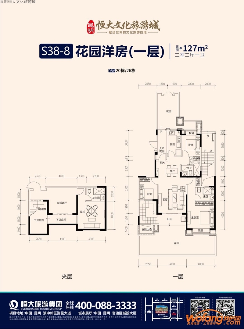 昆明恒大文化旅游城s38-8花园洋房(一层)户型图(1)