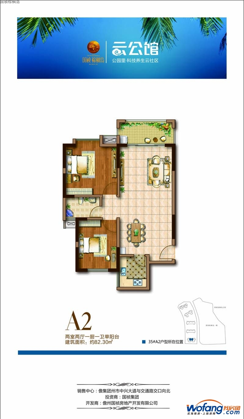 国祯棕榈岛二期a2户型图