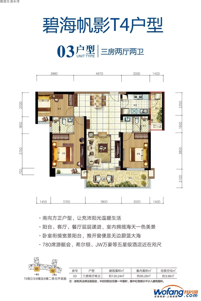 雅居乐清水湾碧海帆影t4型03户型