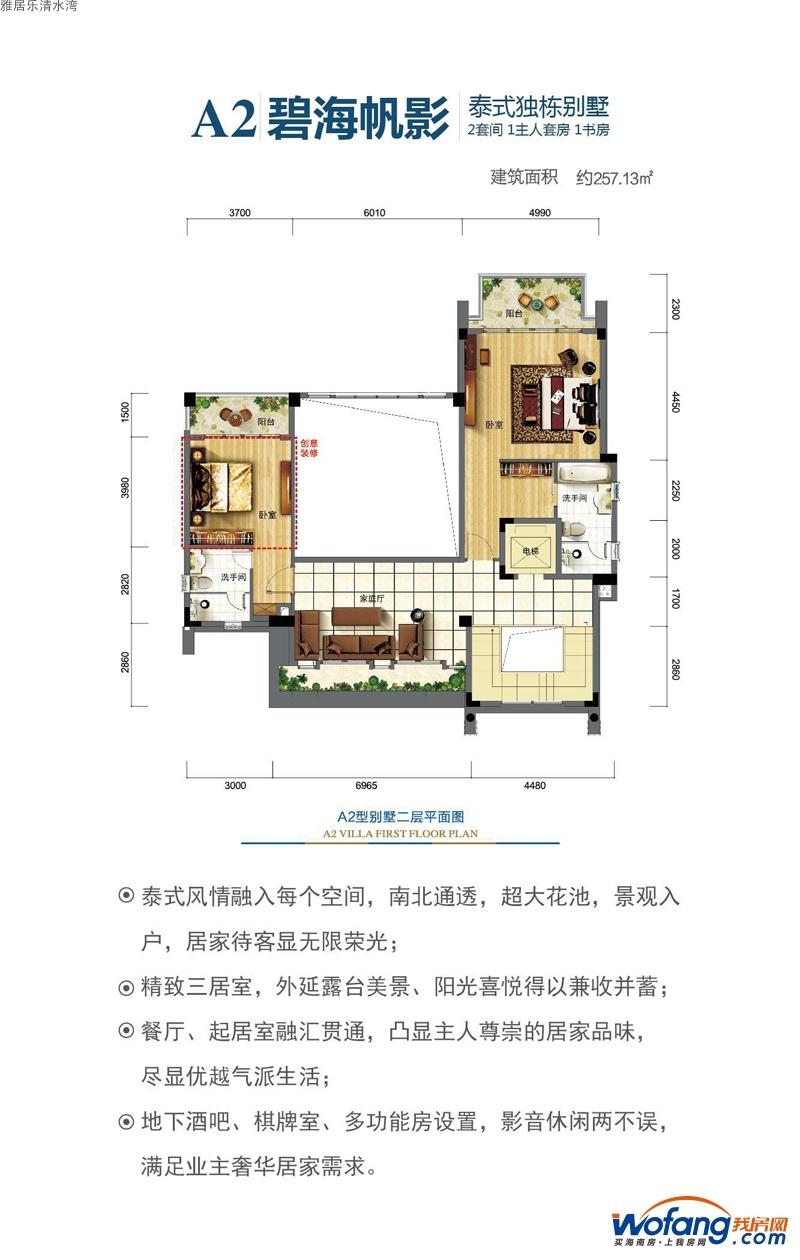 雅居樂清水灣碧海帆影泰式大別墅a2戶型二層